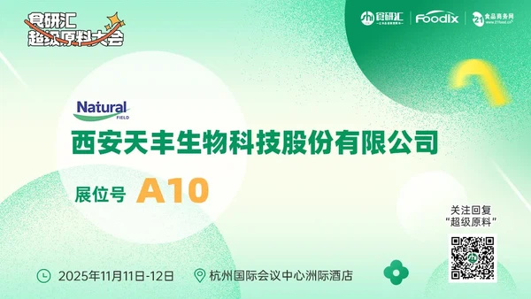 The 2025 Food Research & Innovation Super Ingredients The 2025 Food Research & Innovation Super Ingredients