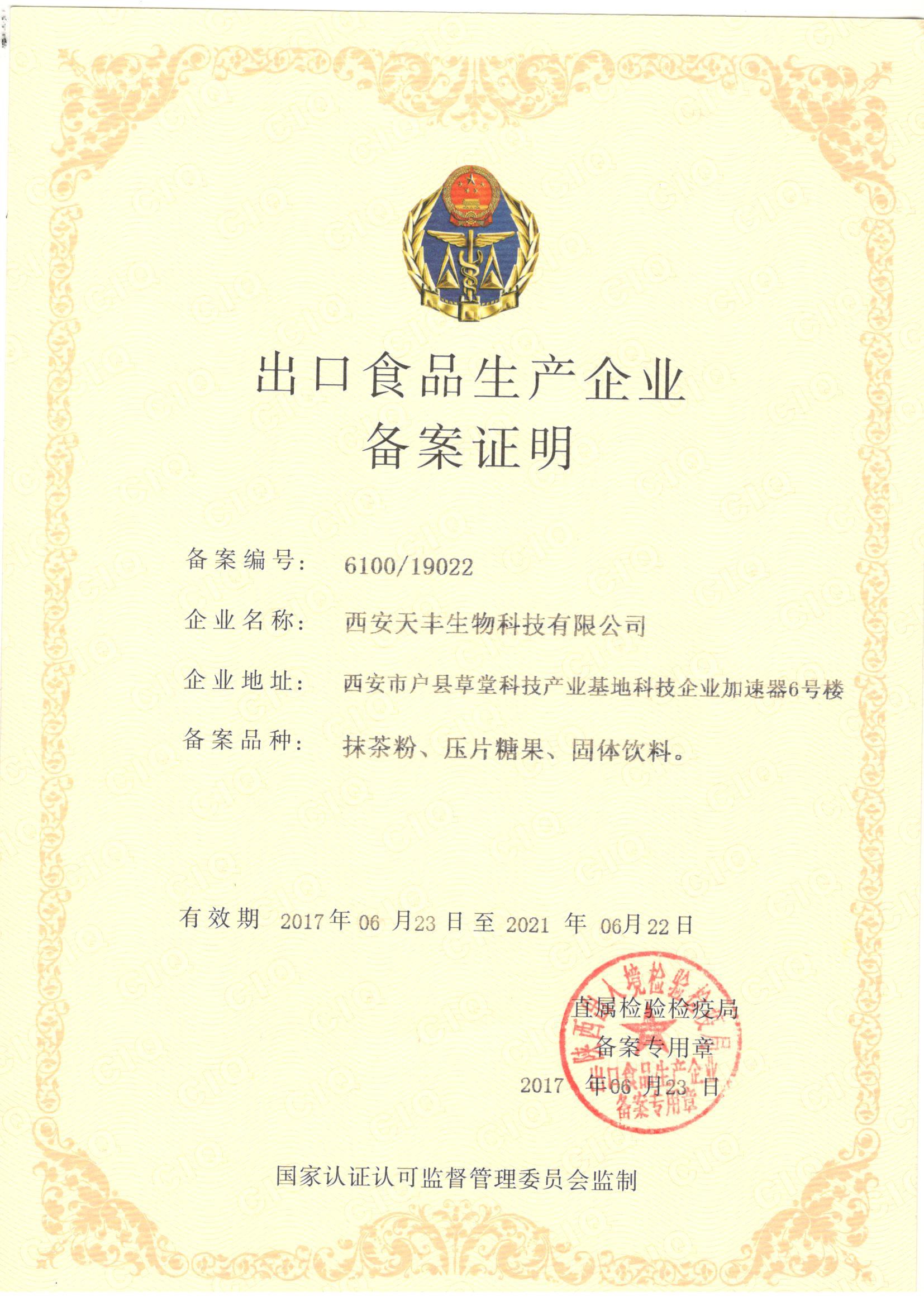 Warmly Celebrating That Acquired The Qualification Of Export Food Production ...