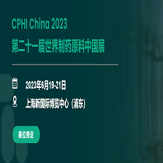 2023 Shanghai CPHI Exhibition Information Preview
